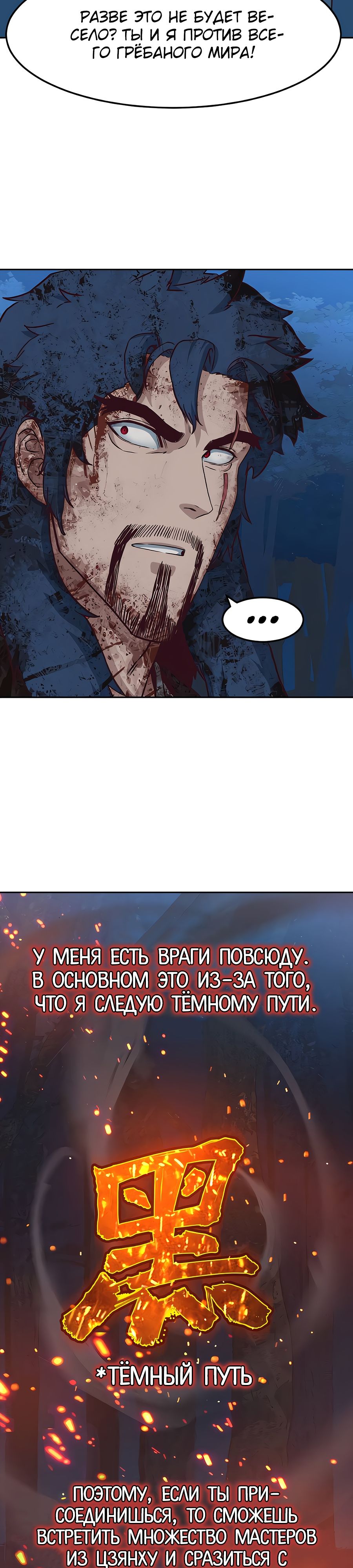 Манга Клинок, танцующий в ночи - Глава 61 Страница 28