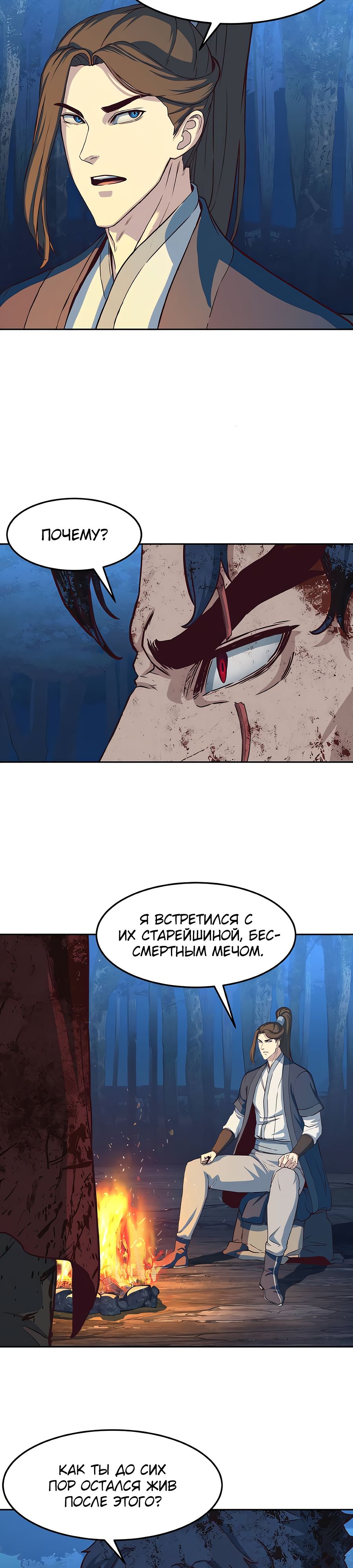 Манга Клинок, танцующий в ночи - Глава 61 Страница 8