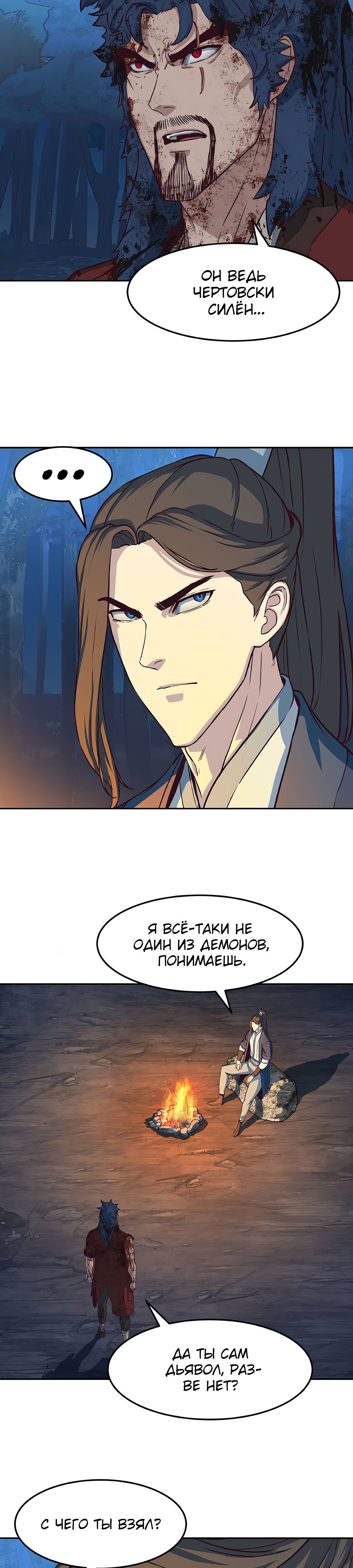 Манга Клинок, танцующий в ночи - Глава 61 Страница 9