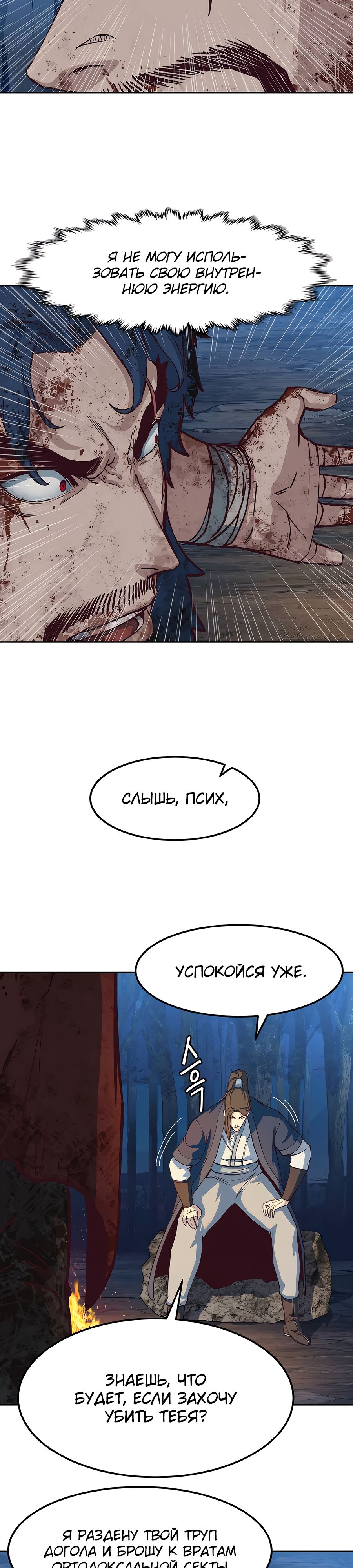 Манга Клинок, танцующий в ночи - Глава 61 Страница 15