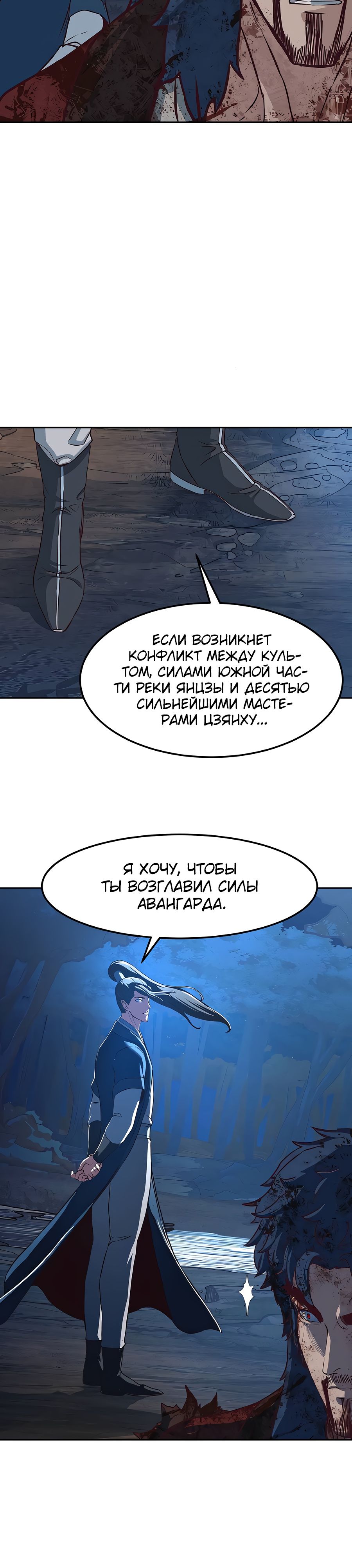 Манга Клинок, танцующий в ночи - Глава 61 Страница 23