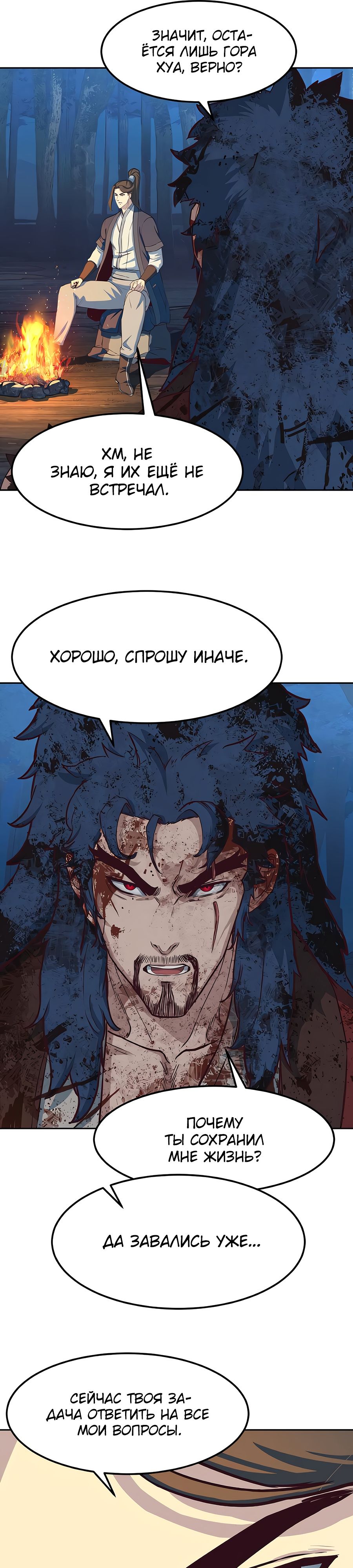 Манга Клинок, танцующий в ночи - Глава 61 Страница 12