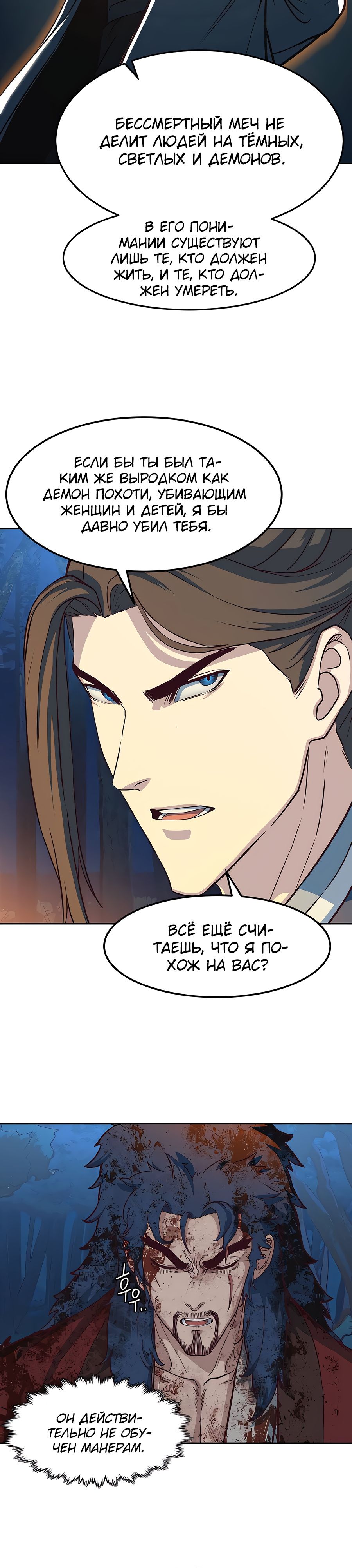Манга Клинок, танцующий в ночи - Глава 61 Страница 11