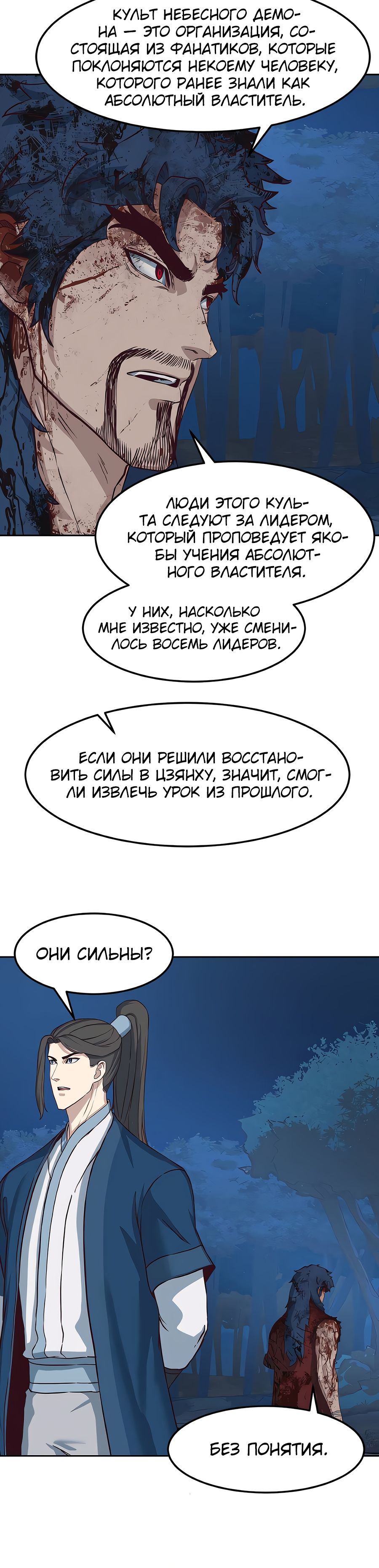 Манга Клинок, танцующий в ночи - Глава 61 Страница 21