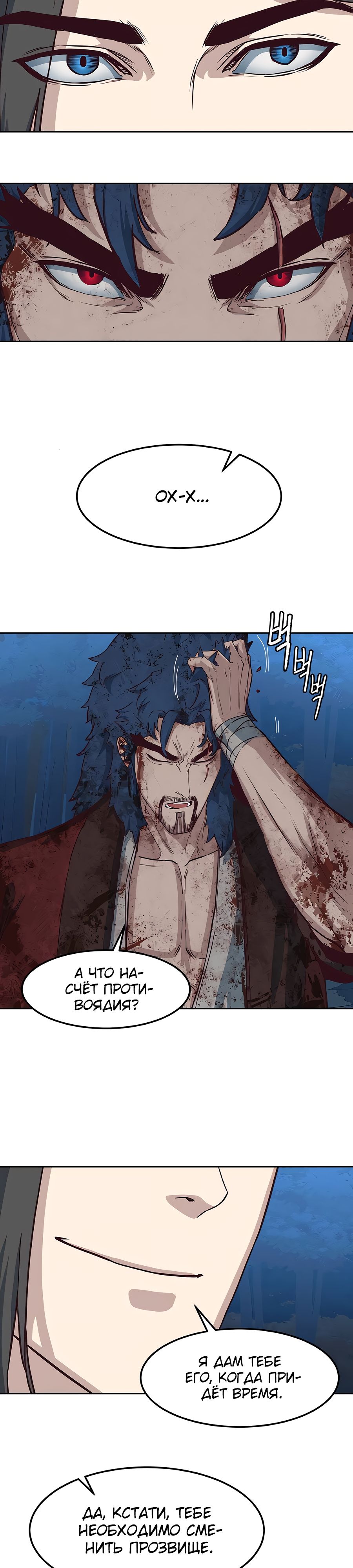 Манга Клинок, танцующий в ночи - Глава 61 Страница 33