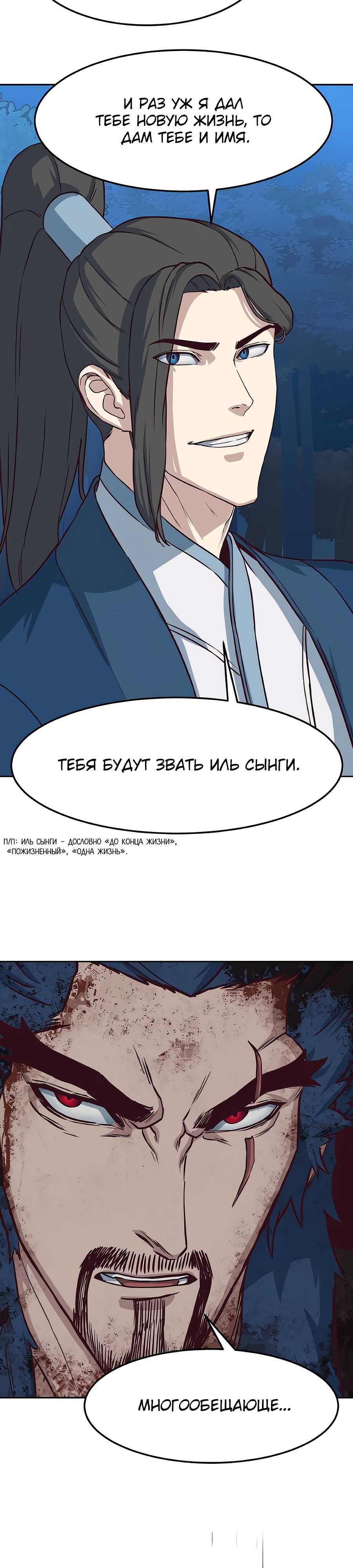 Манга Клинок, танцующий в ночи - Глава 61 Страница 34