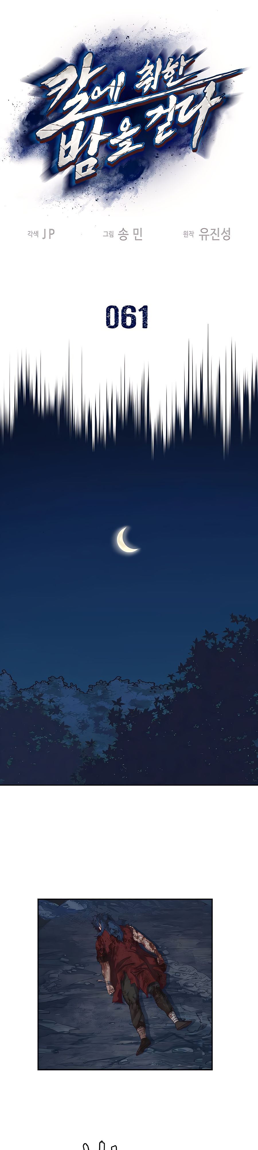 Манга Клинок, танцующий в ночи - Глава 61 Страница 2