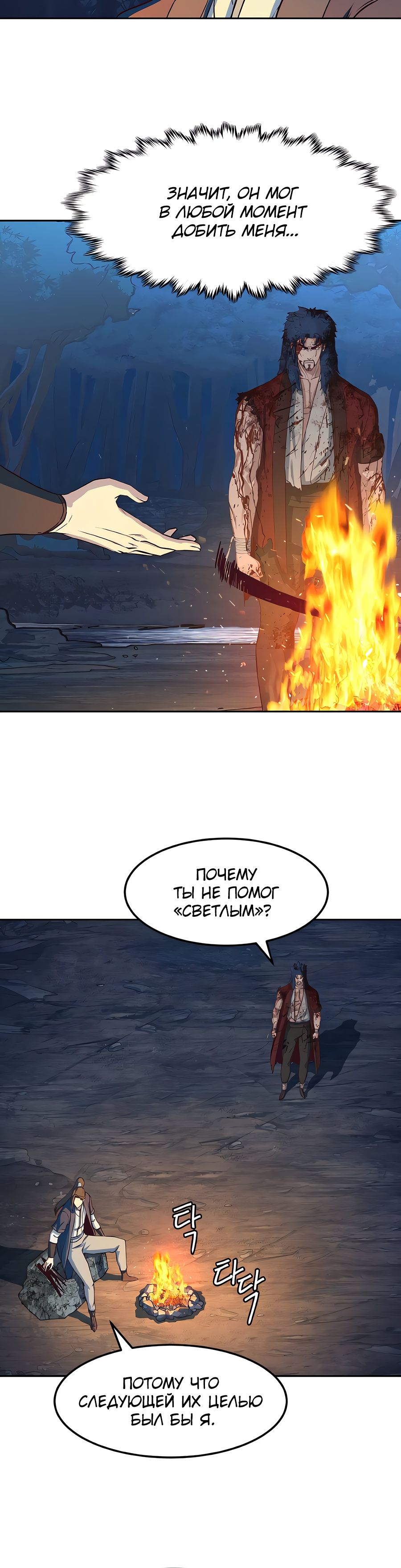 Манга Клинок, танцующий в ночи - Глава 61 Страница 6