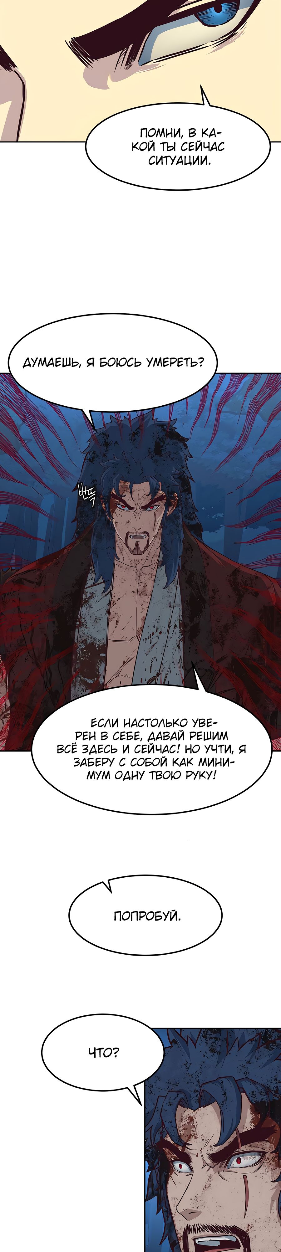 Манга Клинок, танцующий в ночи - Глава 61 Страница 13