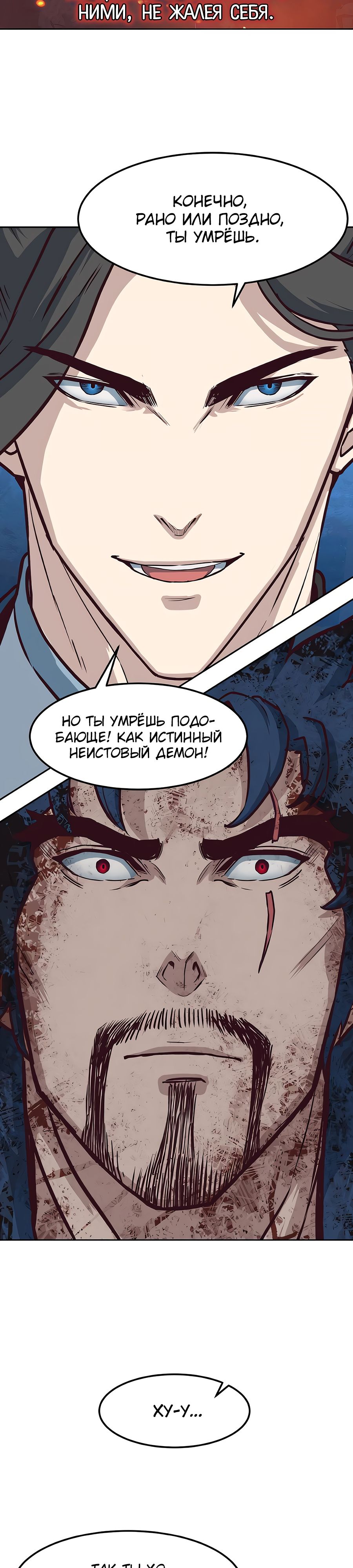 Манга Клинок, танцующий в ночи - Глава 61 Страница 29