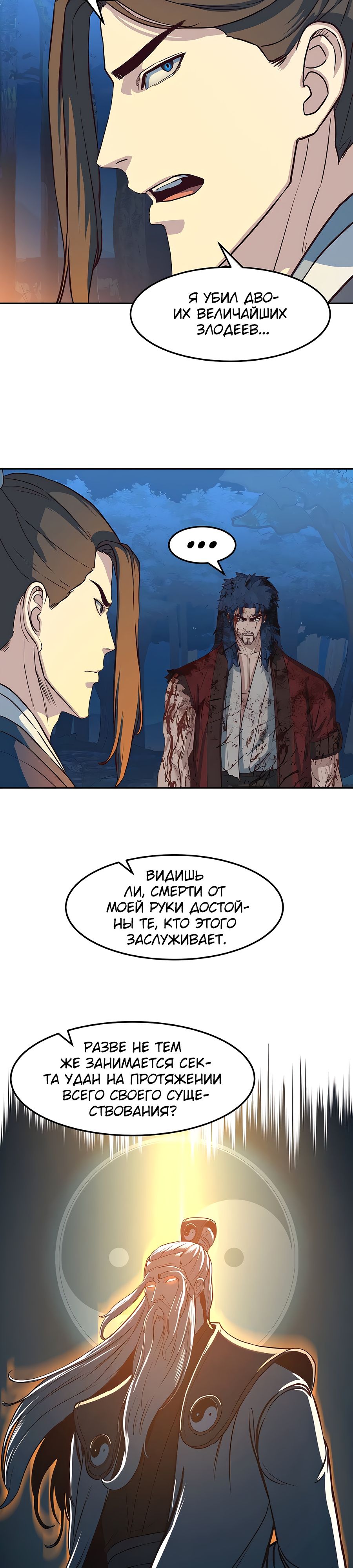 Манга Клинок, танцующий в ночи - Глава 61 Страница 10