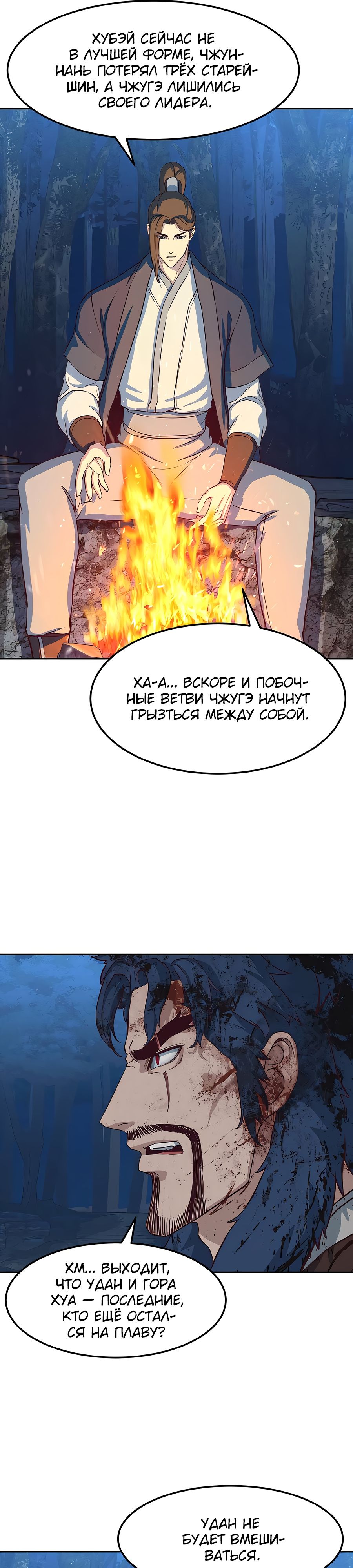 Манга Клинок, танцующий в ночи - Глава 61 Страница 7