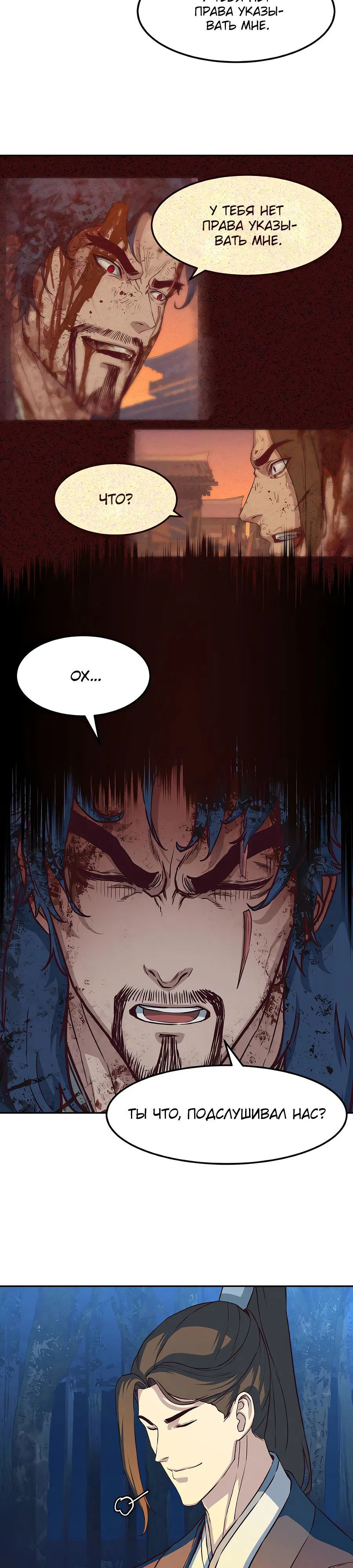 Манга Клинок, танцующий в ночи - Глава 61 Страница 5