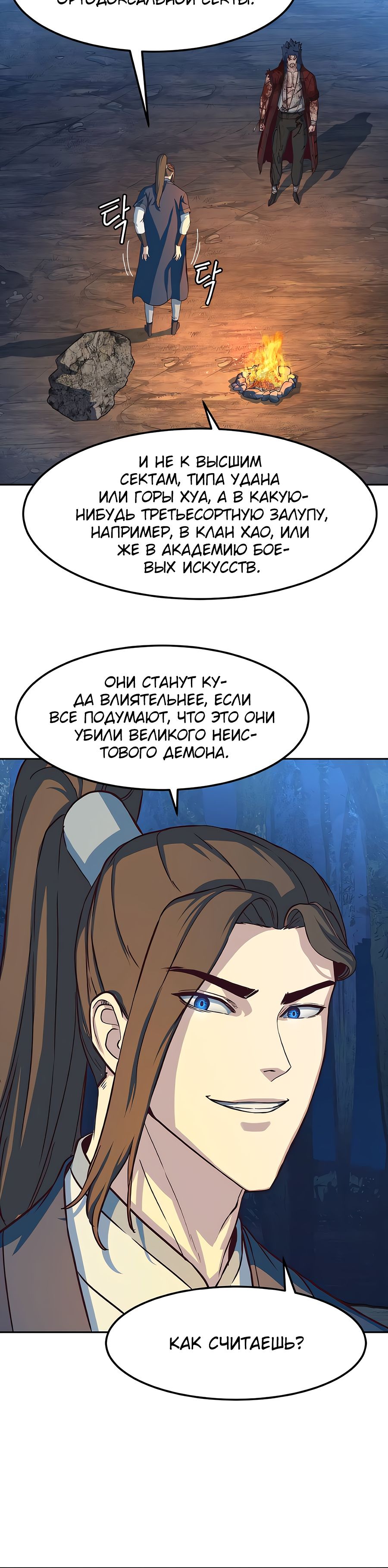 Манга Клинок, танцующий в ночи - Глава 61 Страница 16