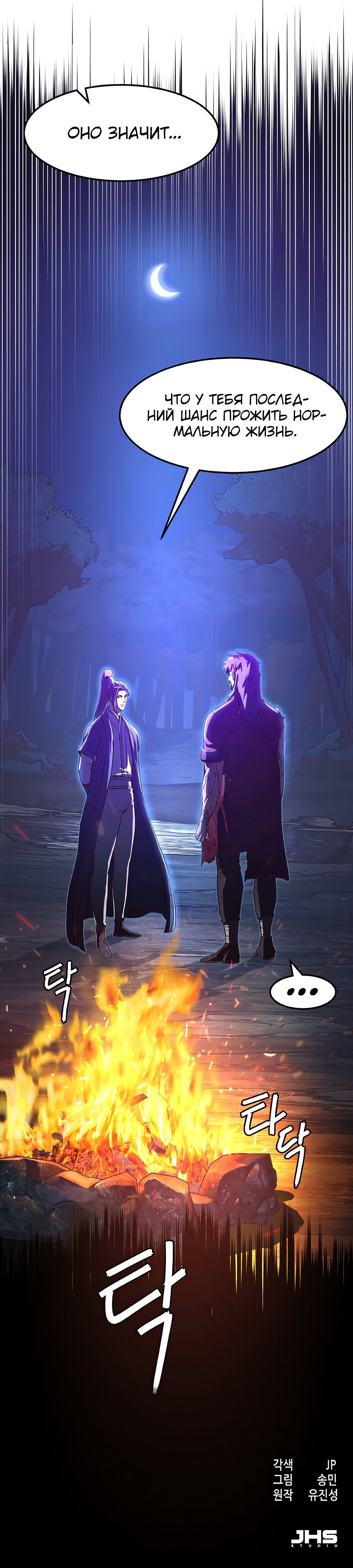 Манга Клинок, танцующий в ночи - Глава 61 Страница 35