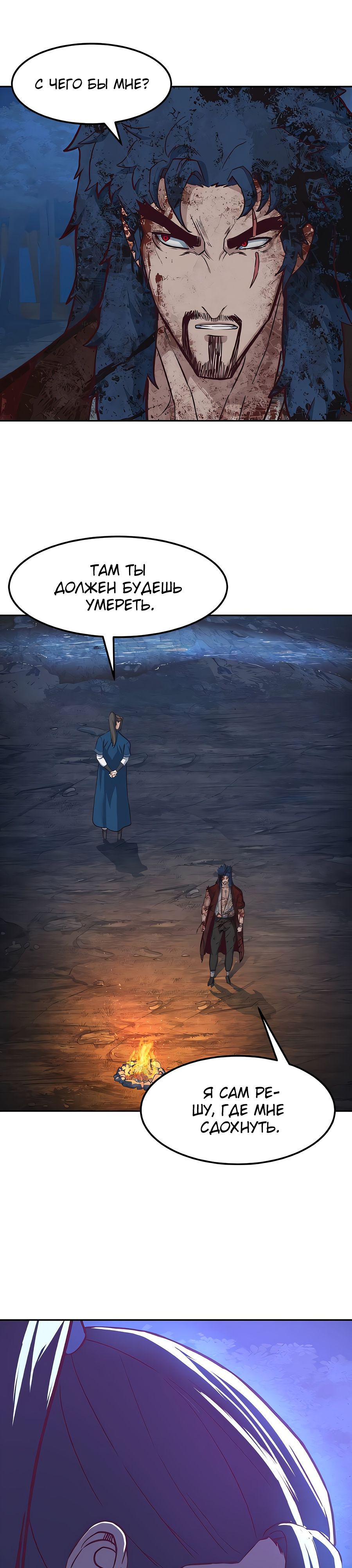 Манга Клинок, танцующий в ночи - Глава 61 Страница 24