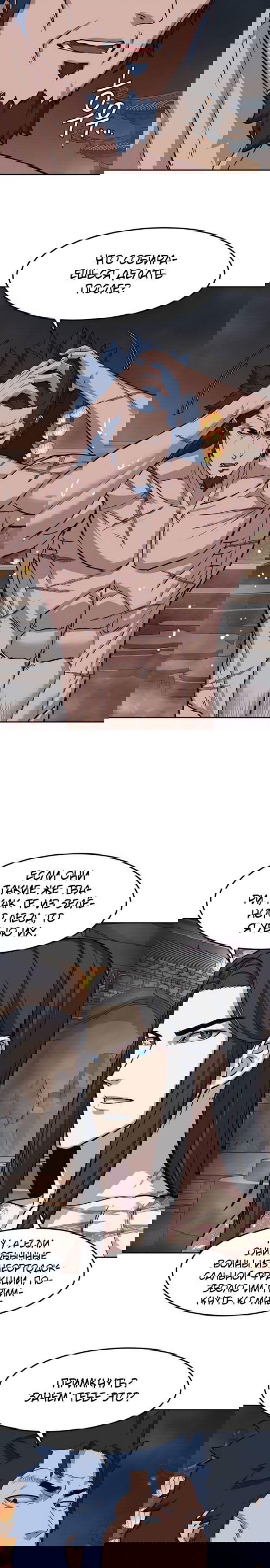 Манга Клинок, танцующий в ночи - Глава 63 Страница 18