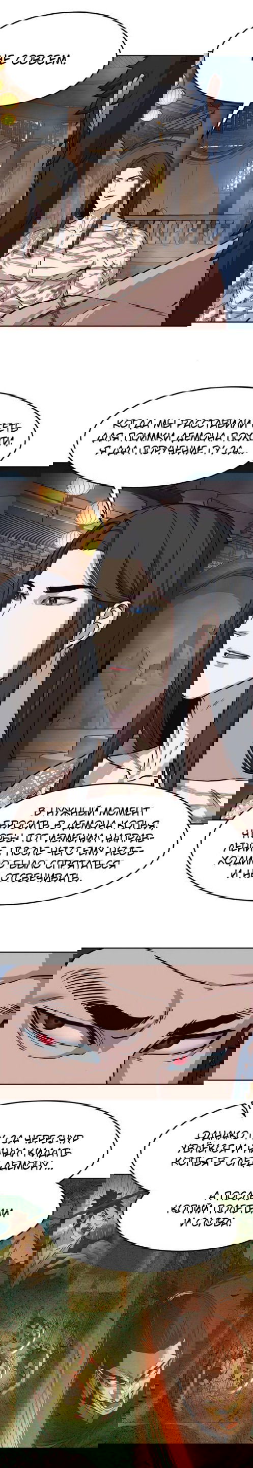 Манга Клинок, танцующий в ночи - Глава 63 Страница 6