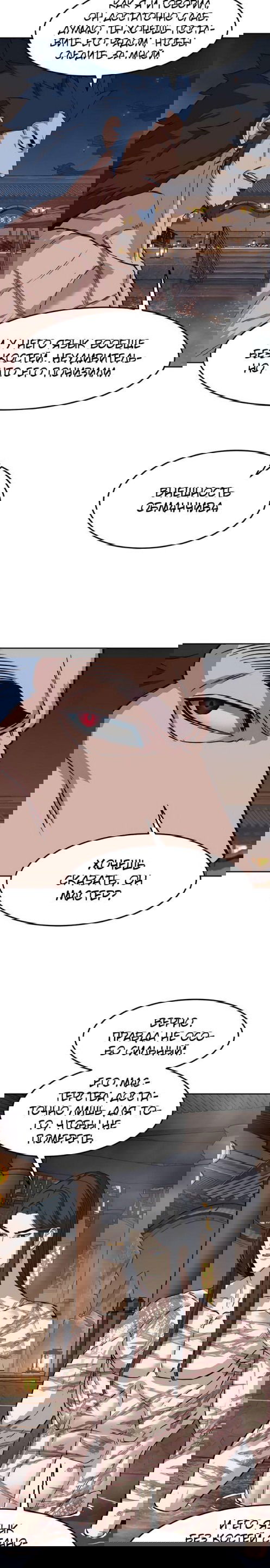 Манга Клинок, танцующий в ночи - Глава 63 Страница 4