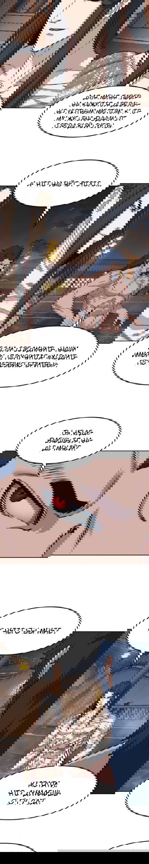 Манга Клинок, танцующий в ночи - Глава 63 Страница 3