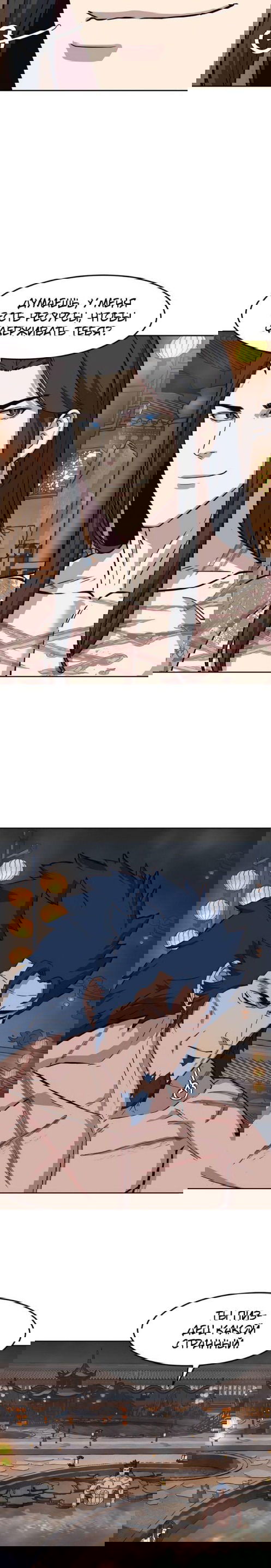 Манга Клинок, танцующий в ночи - Глава 63 Страница 23