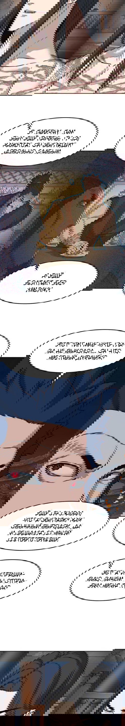 Манга Клинок, танцующий в ночи - Глава 63 Страница 2