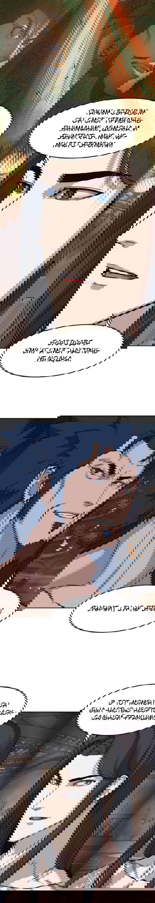 Манга Клинок, танцующий в ночи - Глава 63 Страница 7