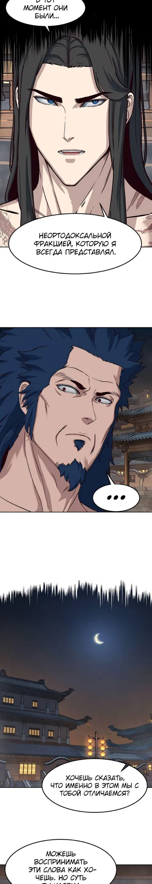 Манга Клинок, танцующий в ночи - Глава 63 Страница 9