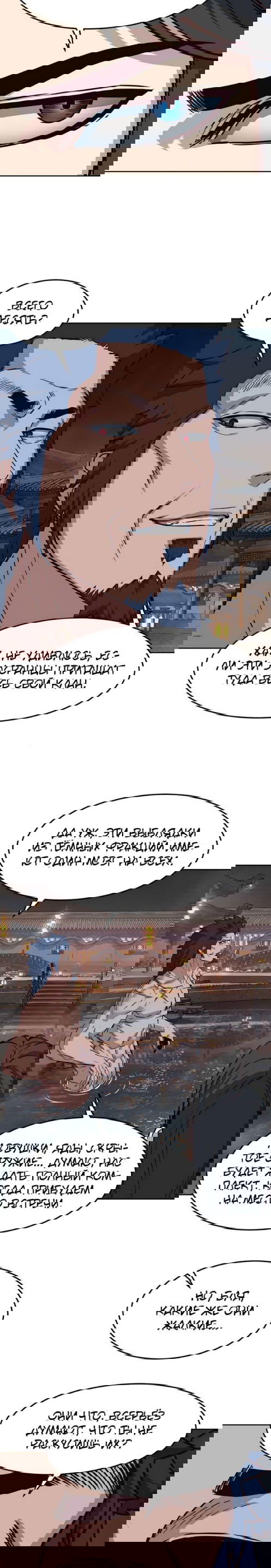 Манга Клинок, танцующий в ночи - Глава 63 Страница 12