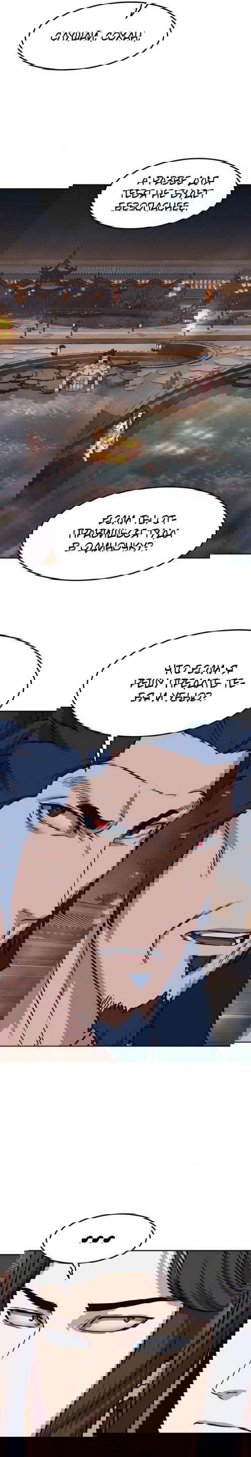 Манга Клинок, танцующий в ночи - Глава 63 Страница 16