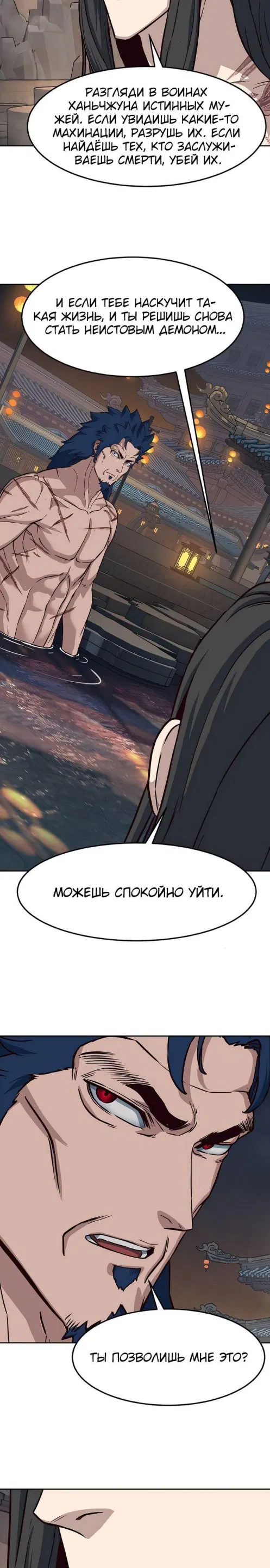 Манга Клинок, танцующий в ночи - Глава 63 Страница 22