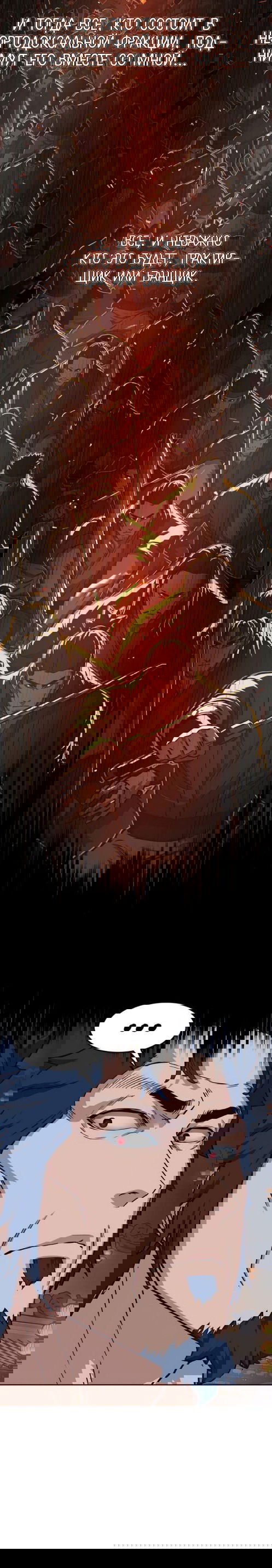 Манга Клинок, танцующий в ночи - Глава 63 Страница 20