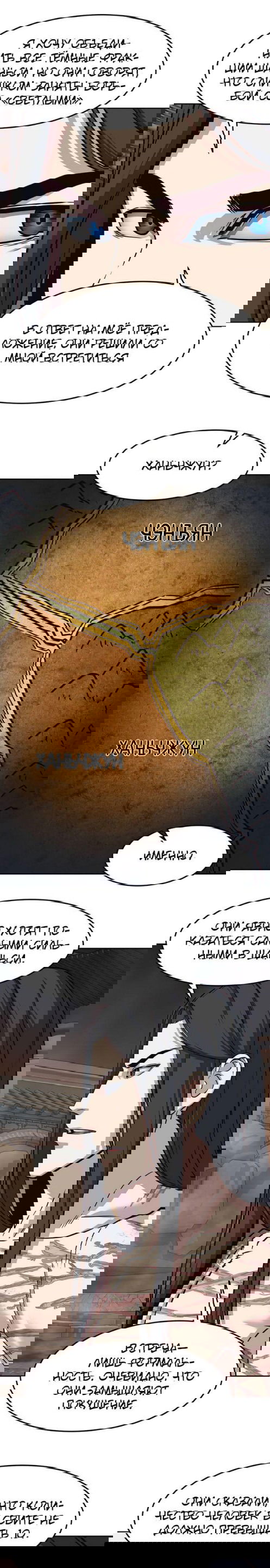 Манга Клинок, танцующий в ночи - Глава 63 Страница 11