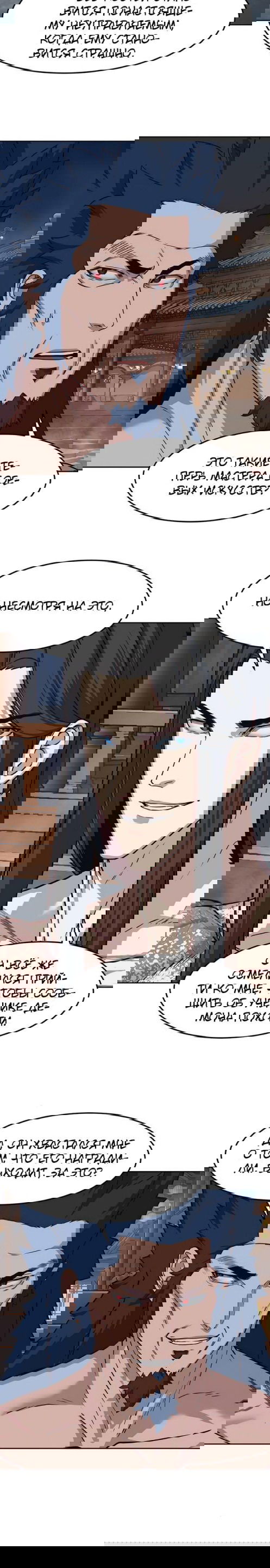 Манга Клинок, танцующий в ночи - Глава 63 Страница 5