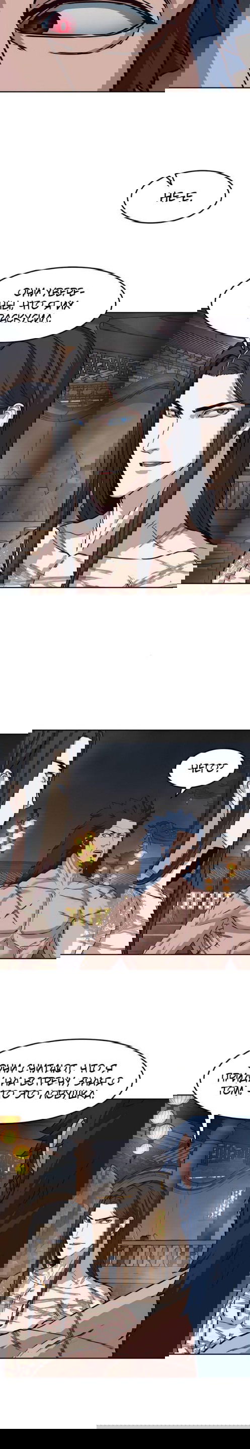 Манга Клинок, танцующий в ночи - Глава 63 Страница 13