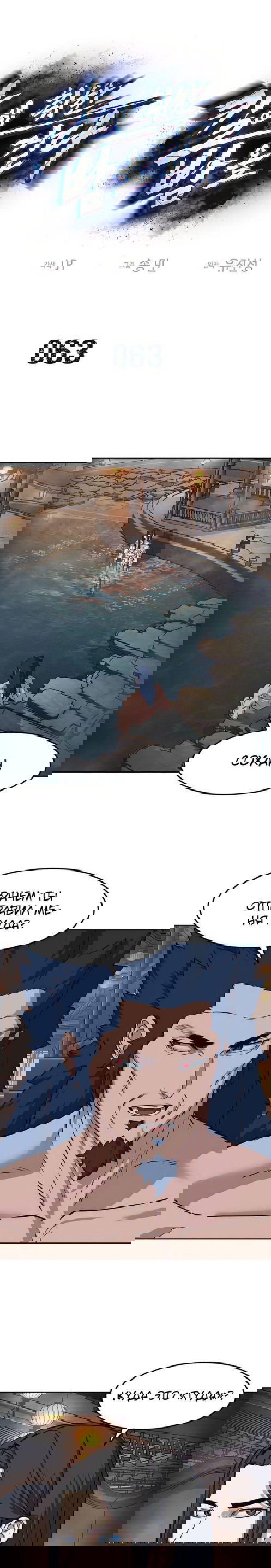 Манга Клинок, танцующий в ночи - Глава 63 Страница 1