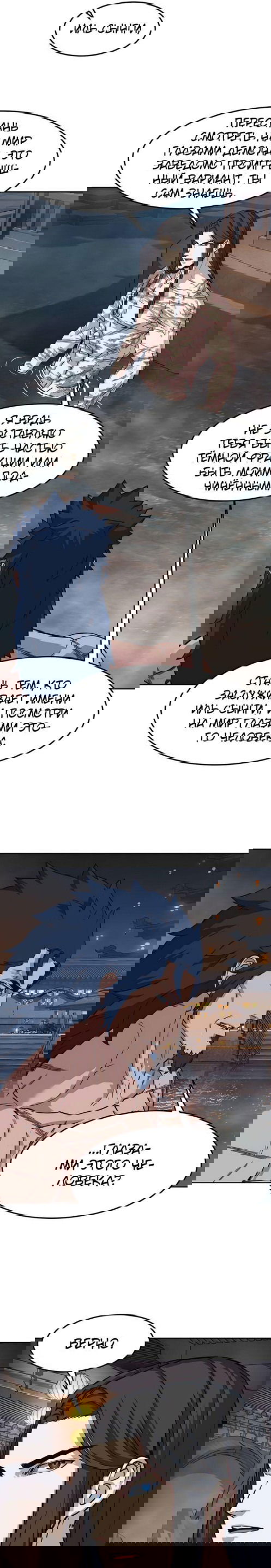 Манга Клинок, танцующий в ночи - Глава 63 Страница 21