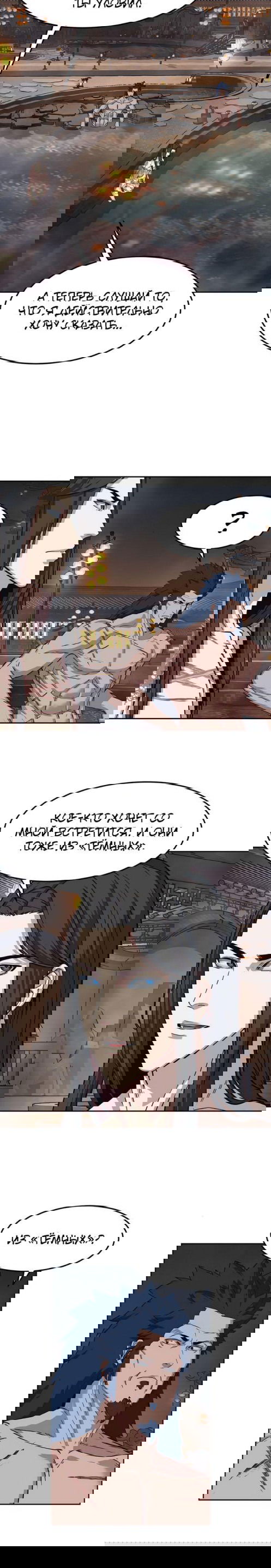 Манга Клинок, танцующий в ночи - Глава 63 Страница 10