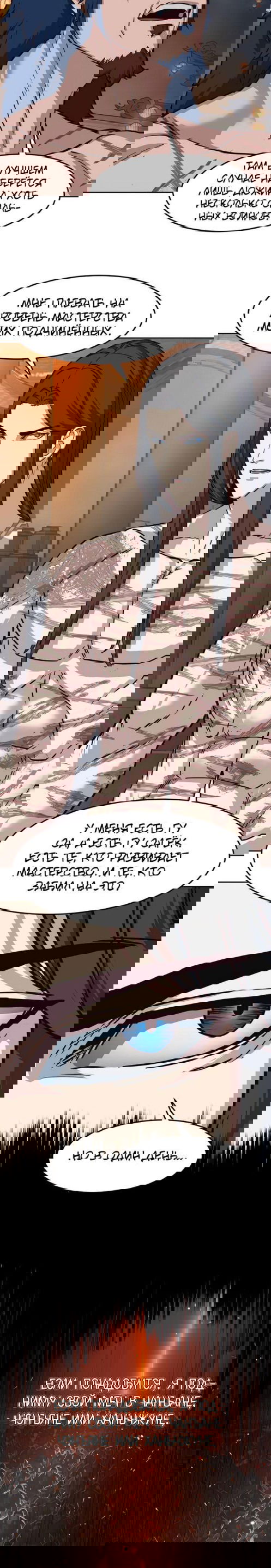 Манга Клинок, танцующий в ночи - Глава 63 Страница 19