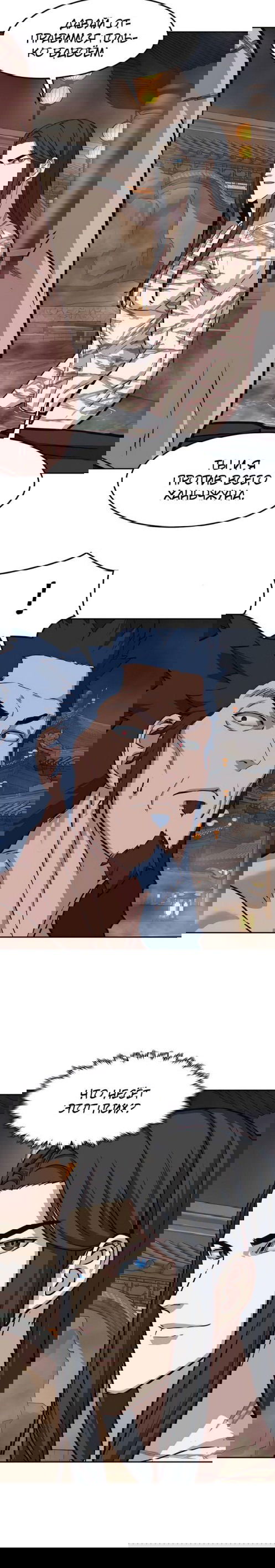 Манга Клинок, танцующий в ночи - Глава 63 Страница 15