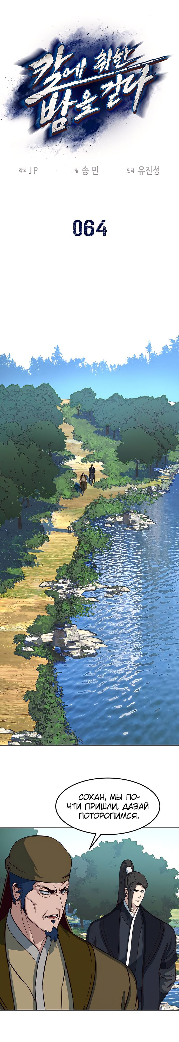 Манга Клинок, танцующий в ночи - Глава 64 Страница 1