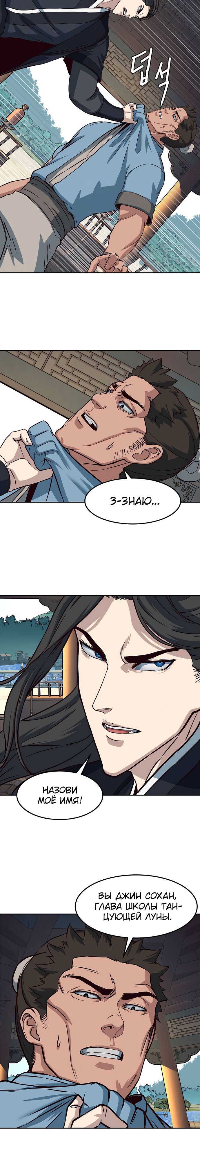 Манга Клинок, танцующий в ночи - Глава 64 Страница 22