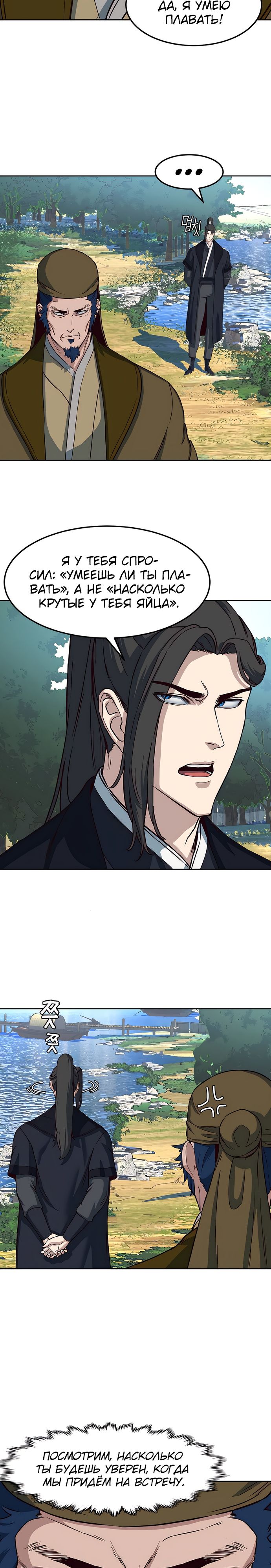 Манга Клинок, танцующий в ночи - Глава 64 Страница 3