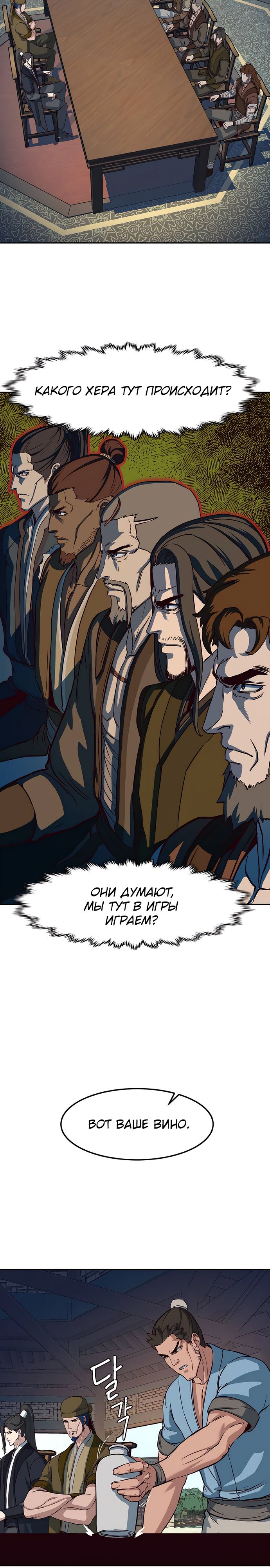 Манга Клинок, танцующий в ночи - Глава 64 Страница 18