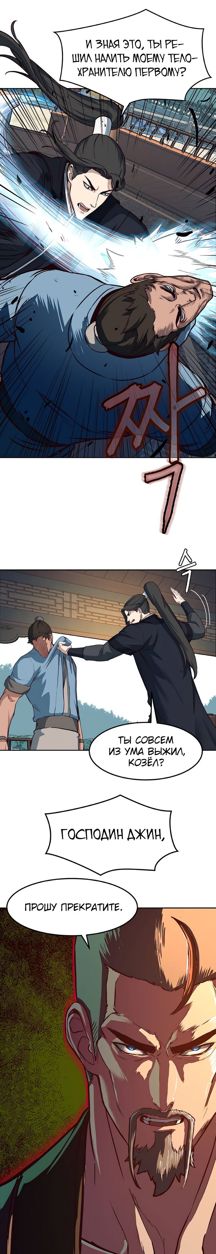 Манга Клинок, танцующий в ночи - Глава 64 Страница 23