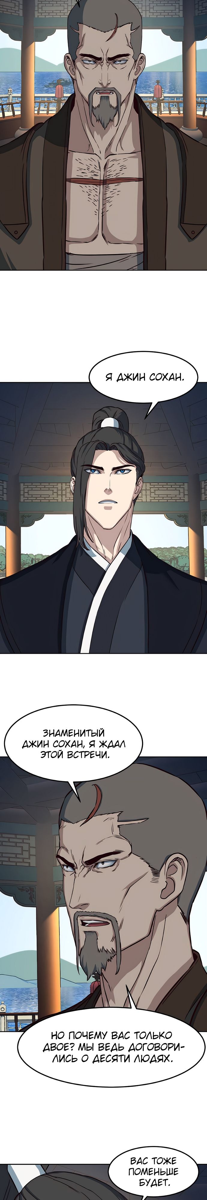 Манга Клинок, танцующий в ночи - Глава 64 Страница 7