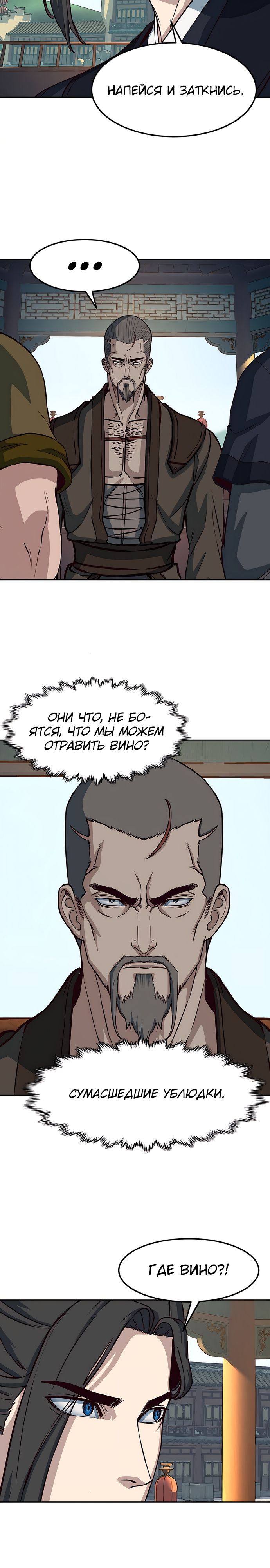 Манга Клинок, танцующий в ночи - Глава 64 Страница 13