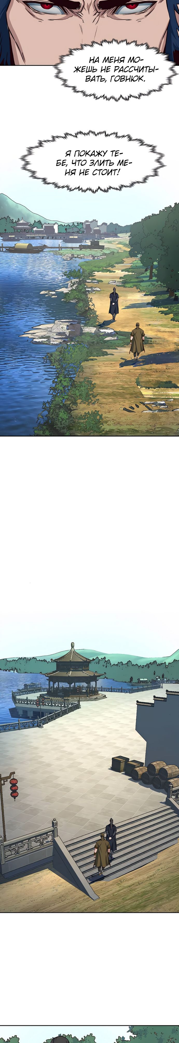 Манга Клинок, танцующий в ночи - Глава 64 Страница 4