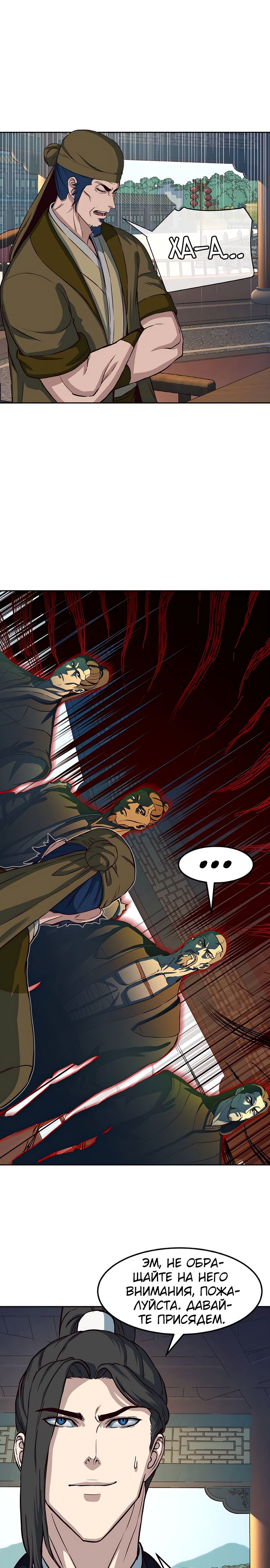 Манга Клинок, танцующий в ночи - Глава 64 Страница 9