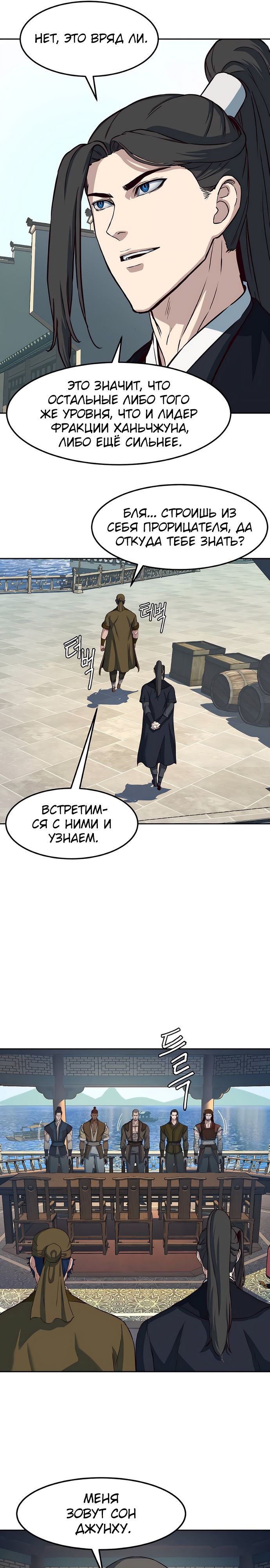 Манга Клинок, танцующий в ночи - Глава 64 Страница 6